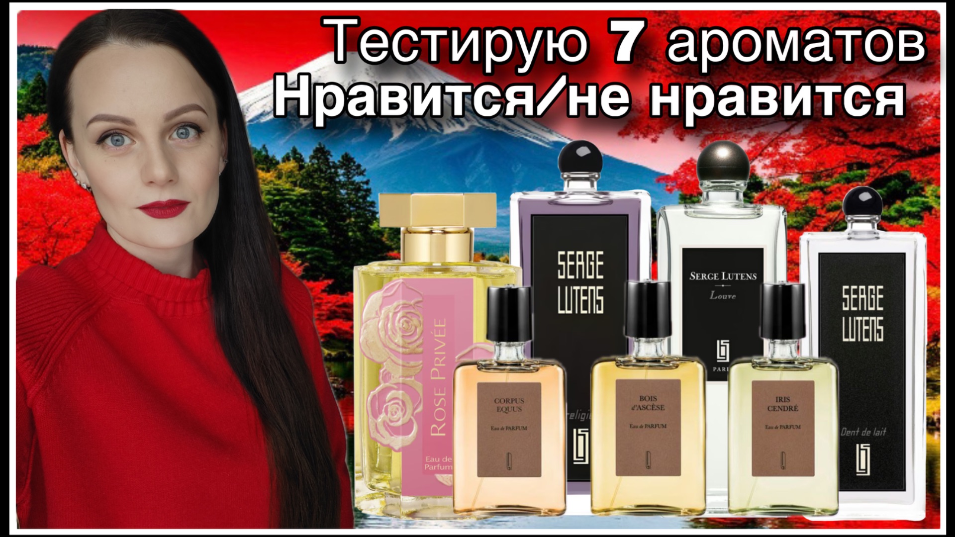 НРАВИТСЯ:НЕ НРАВИТСЯ! ТЕСТИРУЮ 7 АРОМАТОВ смотреть онлайн