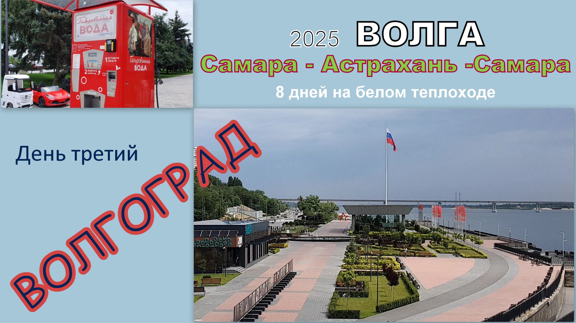 2025 Волга 3 Волгоград смотреть онлайн