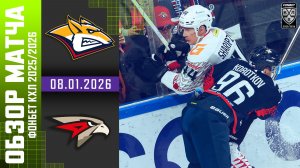 МЕТАЛЛУРГ  – АВАНГАРД | Обзор матча Фонбет КХЛ сезон 2025/2026 | 08.01.2026