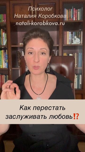 Как перестать заслуживать любовь⁉️ смотреть онлайн