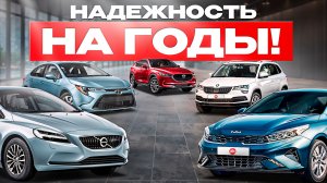 РЕАЛЬНО надежные авто, которые НЕ ГРЕЮТ ГОЛОВУ