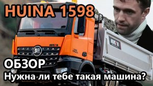 HUINA 1598 / Обзор