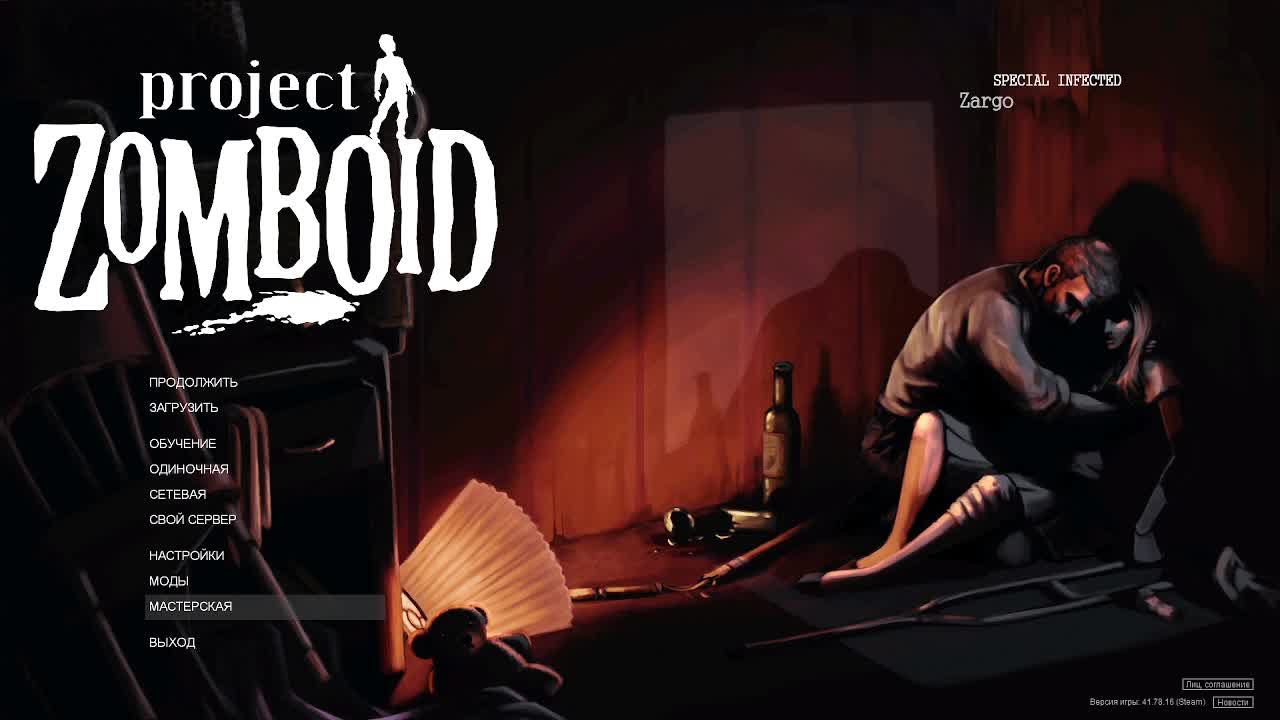 ВЫЖИВАНИЕ - Project Zomboid