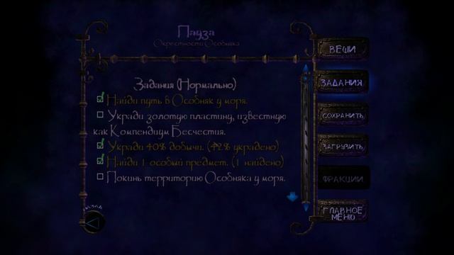 Thief - Deadly Shadows Серия 5