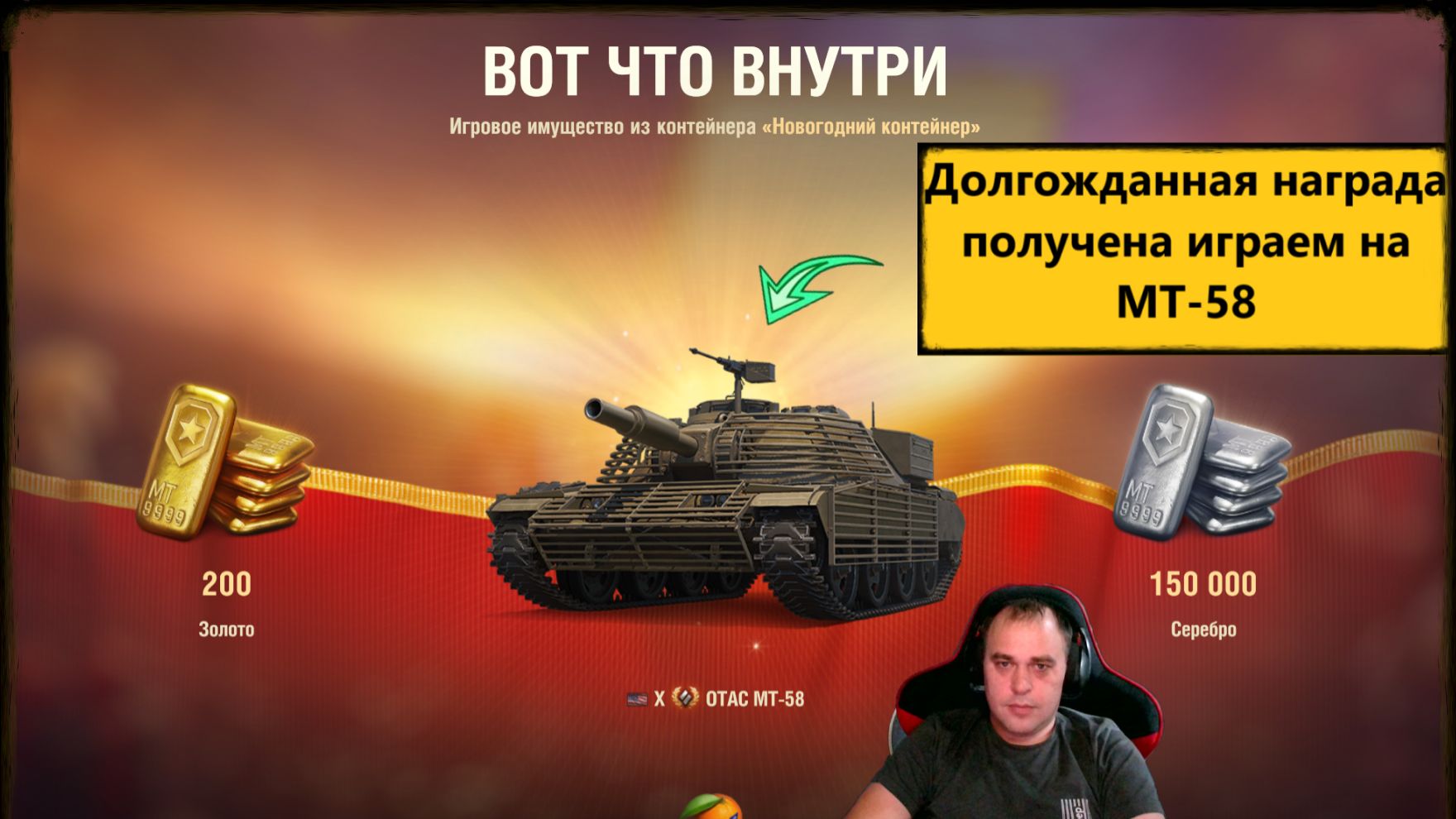 Мир Танков ⚔️ 💥 Наконец то он мне выпал ОТАС МТ-58 танк на НУРСАХ есть нюансы 💥 смотреть онлайн