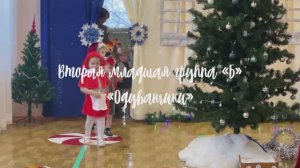 Новогодний утренник 2мл Одуванчики