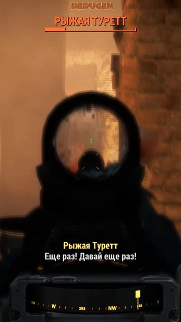 Давай ещё раз. Fallout 4. #shorts #fallout смотреть онлайн