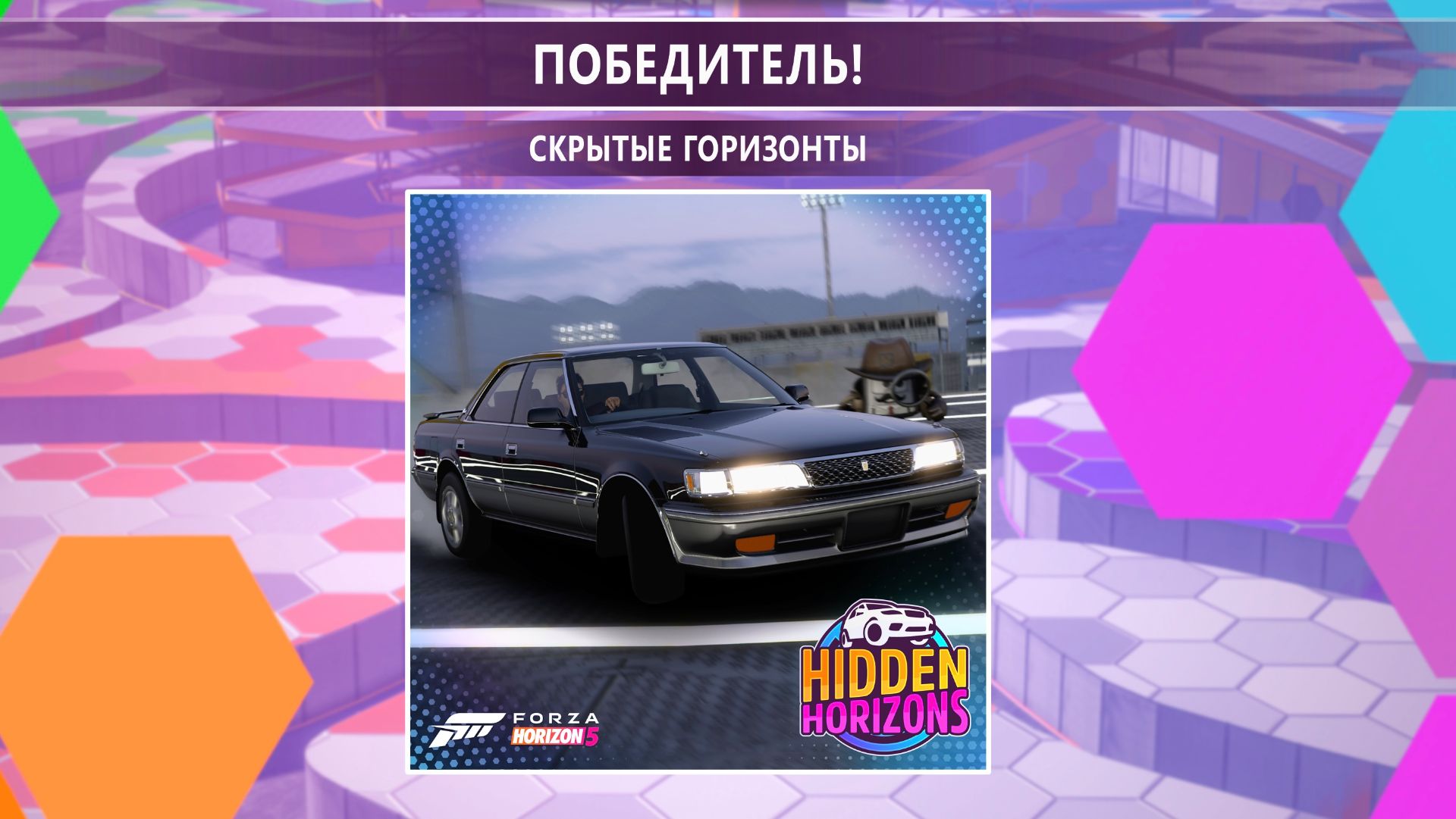 Forza Horizon 5 / Скрытые горизонты / Вторая неделя сезона