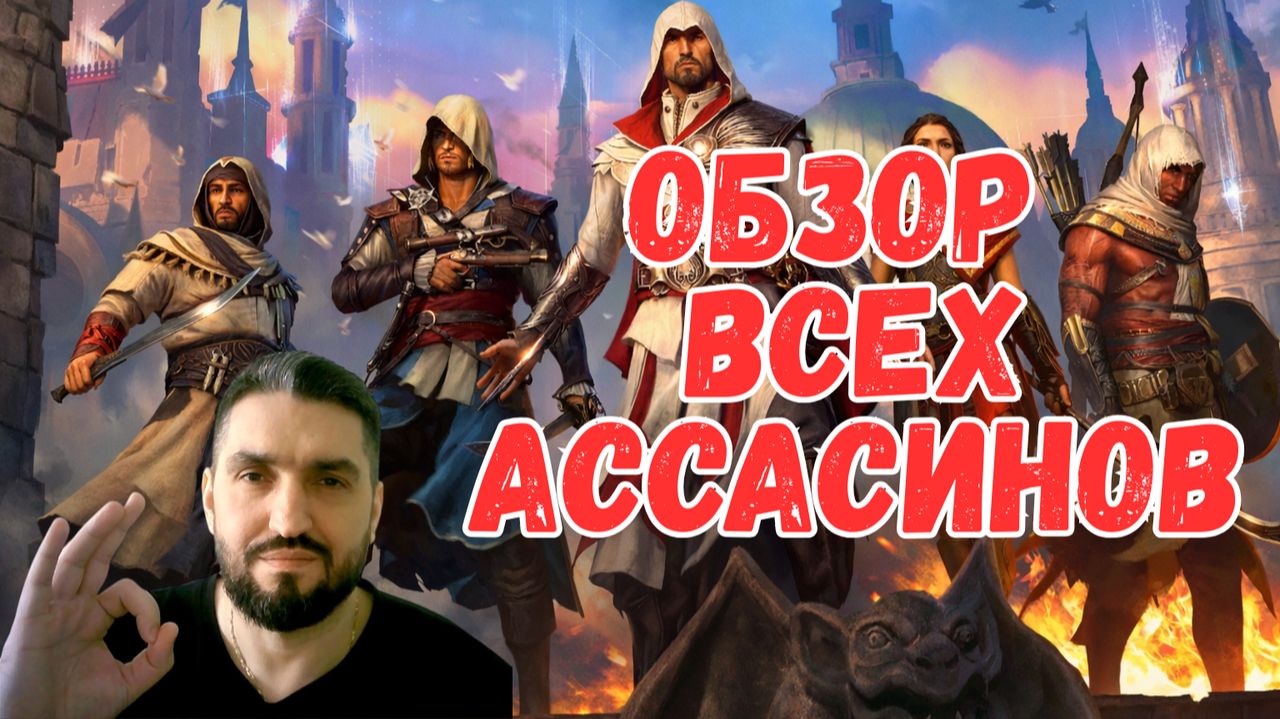 ПОЛНЫЙ ОБЗОР ГЕРОЕВ КОЛЛАБОРАЦИИ - RAID × Assassin’s Creed! RAID SHADOW LEGENDS! #raid смотреть онлайн