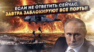 Прецедент для Третьей мировой: Пиратство в нейтральных водах — красная линия, которую Запад пересёк!