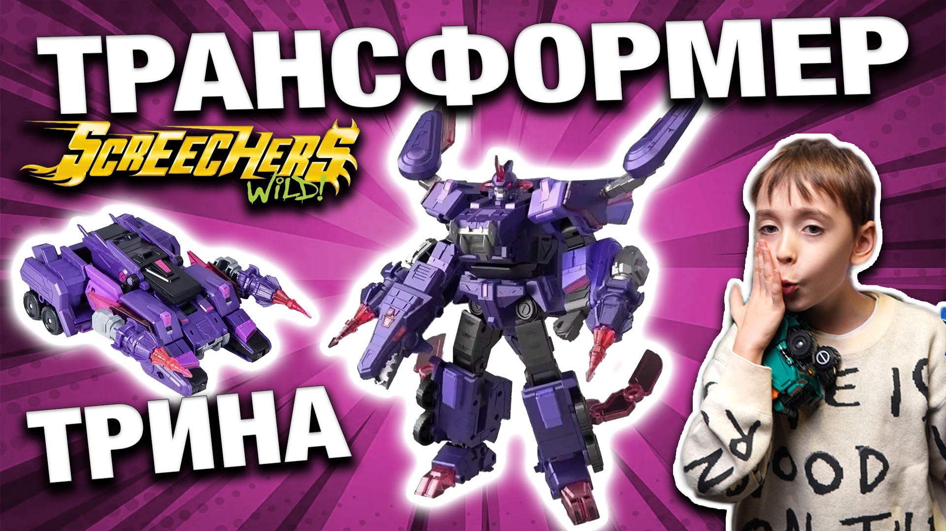 Распаковка ТРИНА 🤖 Трансформер Dinoster | Робот из мультсериала