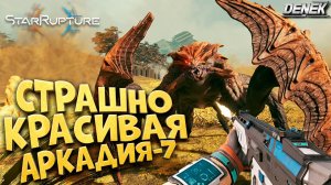 КАЙФУЮ ОТ ИГРЫ в STAR RUPTURE НОВИНКА #5 #starrupture #starrupturegameplay #pcgame