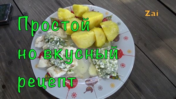 СУДАК по ПОЛЬСКИ. Это очень вкусно.