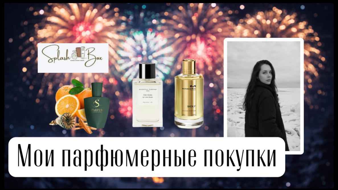 Мои парфюмерные покупки за ноябрь–декабрь | Splashbox, Mancera, Essential Parfums, S Parfum смотреть онлайн