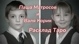 ТАРО🔮ВЕЛИКОЛУКСКИЙ РЕЖИССЁР - КТО ОН ?