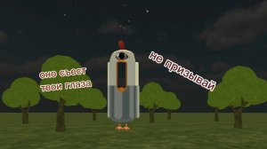 мистическая охота на глазоеда