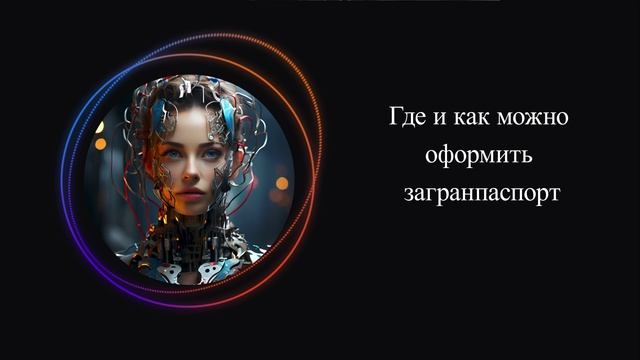 Где и как можно оформить загранпаспорт смотреть онлайн