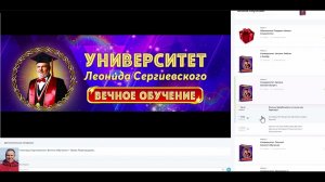 Университет Леонида Сергиевского