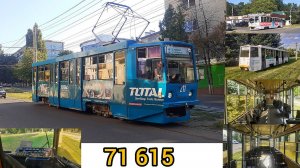 Трамвай 71 615 в Пятигорске