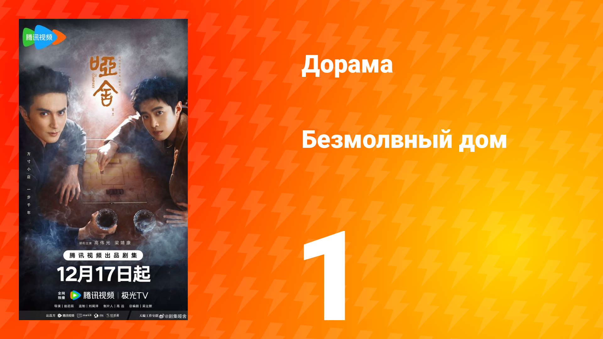 Безмолвный дом 1 серия смотреть онлайн