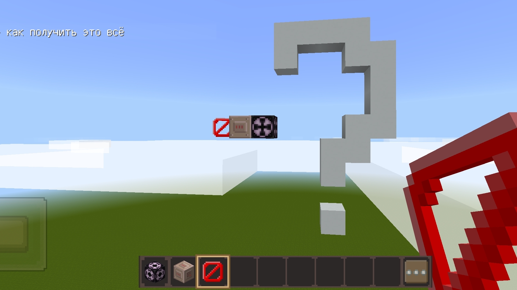 В этом видео я вам покажу как получить блок барьера командный блок и структурный блок смотреть онлайн