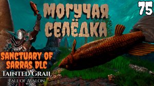 Нашёл золотого плавунца, а в награду дали это [Tainted Grail: The Fall of Avalon] [ПРОХОЖДЕНИЕ] [75]