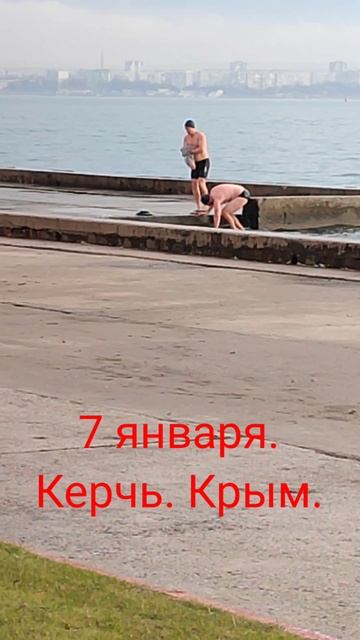 7 января,а люди купаются в Крыму.