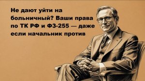 Имеет ли право работодатель отказать в больничном. Ваши права по ТК РФ и ФЗ-255