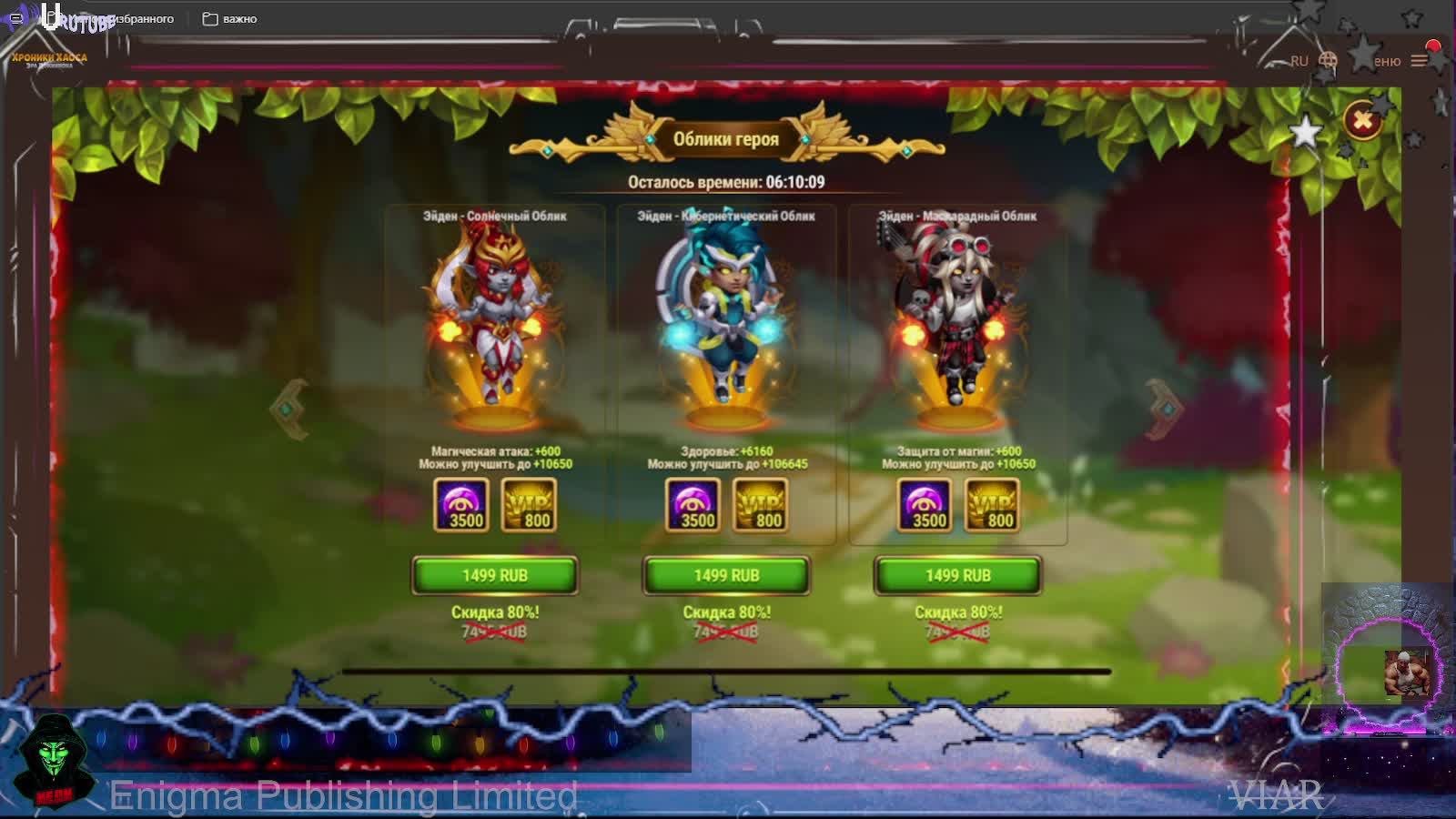 Хроники Хаоса Эра Доминиона обзор 1 сезон 2 часть (Прокач шмота и не только) - Новый Год смотреть онлайн