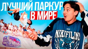 ЛУЧШИЙ ПАРКУР 2025 / СИЛЬНЕЙШИЕ ТРЮКИ И САЛЬТО