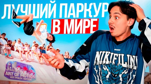 ЛУЧШИЙ ПАРКУР 2025 / СИЛЬНЕЙШИЕ ТРЮКИ И САЛЬТО
