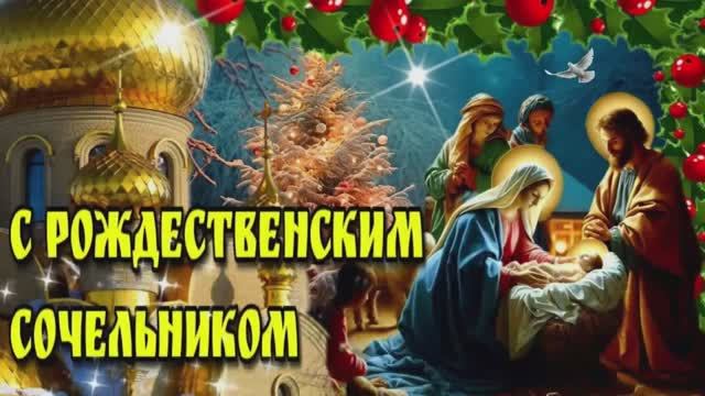 *В святой сочельник смотреть онлайн