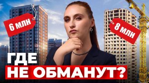 Что ВЫГОДНЕЕ в 2026? ПЛЮСЫ и МИНУСЫ вторички и новостройки