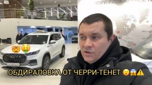 ОБДИРАЛОВКА ОТ ЧЕРРИ -ТЕНЕТ 😱🤦🏻♂️❗️КОПИТЬ БЕСПОЛЕЗНО 🤑😬❗️