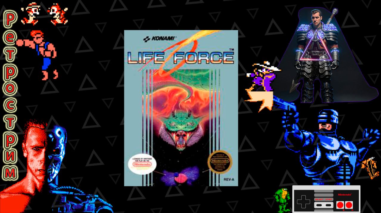▷Ретрострим [Life Force]◁ смотреть онлайн