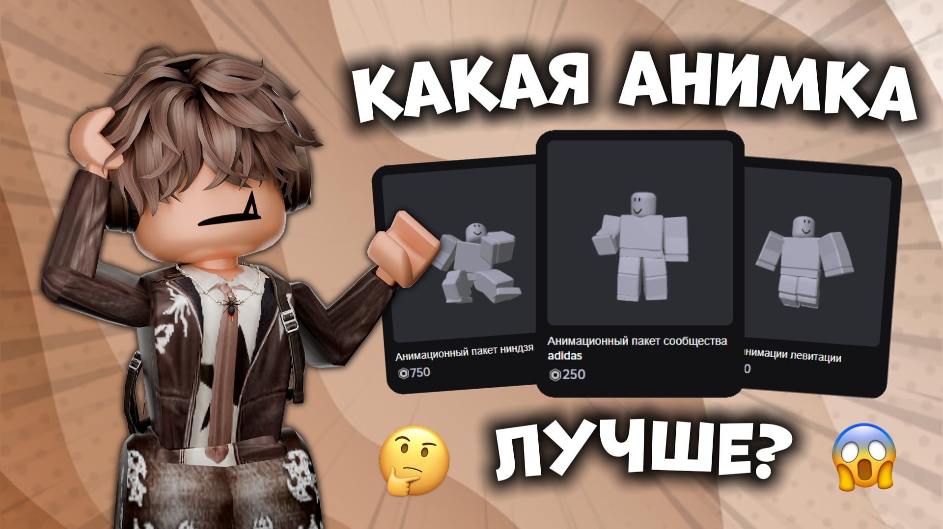 😱КАКАЯ АНИМАЦИЯ ЛУЧШЕ В ММ2?! *часть 2*