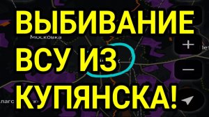 РАЗГРОМ ВСУ В КУПЯНСКЕ! ЗАПОРОЖСКИЙ КОТЁЛ. ВОЕННЫЕ СВОДКИ