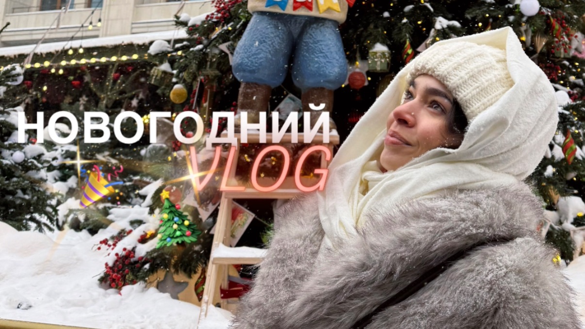 Новогодний VLOG / расстановки / первый корпоратив / психологический лайфхак