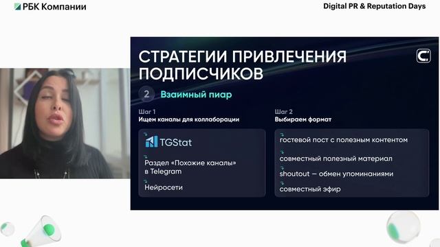 Digital&Reputations days. Конференция РБК смотреть онлайн