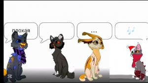 Коллаб! Коты Воители Темная Ночь