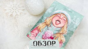 Таро "Зимний сорбет"