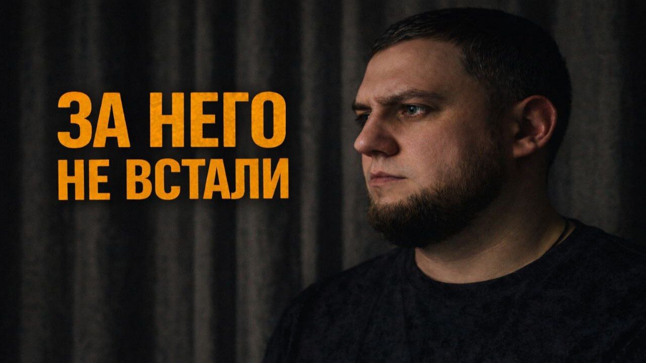 ПОЧЕМУ ЗА ТЕБЯ НИКТО НЕ ВСТУПИТСЯ? Жесткий урок жизни