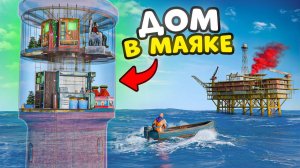 1440р60  Имбовый ДОМ в МАЯКЕ напротив Нефтевышки в Rust Раст