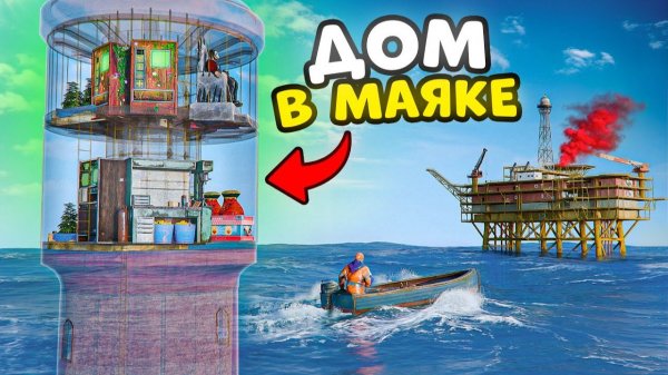 1440р60  Имбовый ДОМ в МАЯКЕ напротив Нефтевышки в Rust Раст