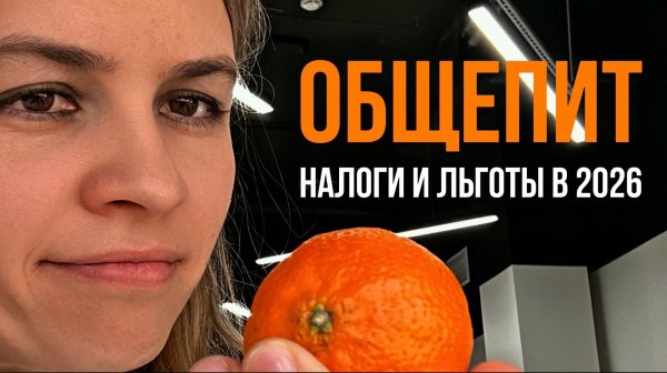 Общепит: Налоги и льготы в 2026 году