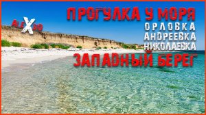 Праздники у Моря / Прогулка выходного дня