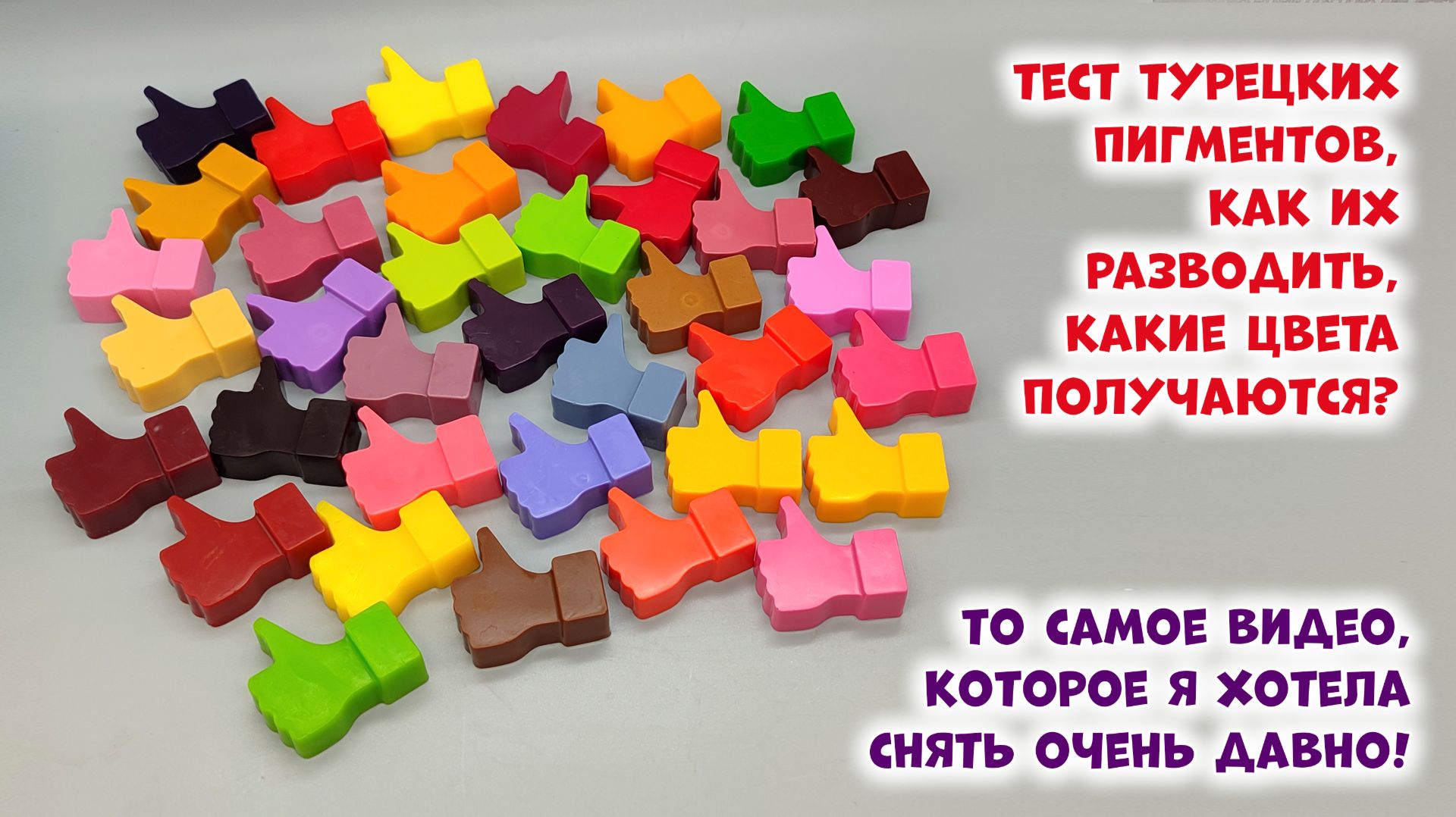 Обзор турецких пигментов для мыла от ТакКруто - Как использовать пигменты Турция - Мыловарение смотреть онлайн