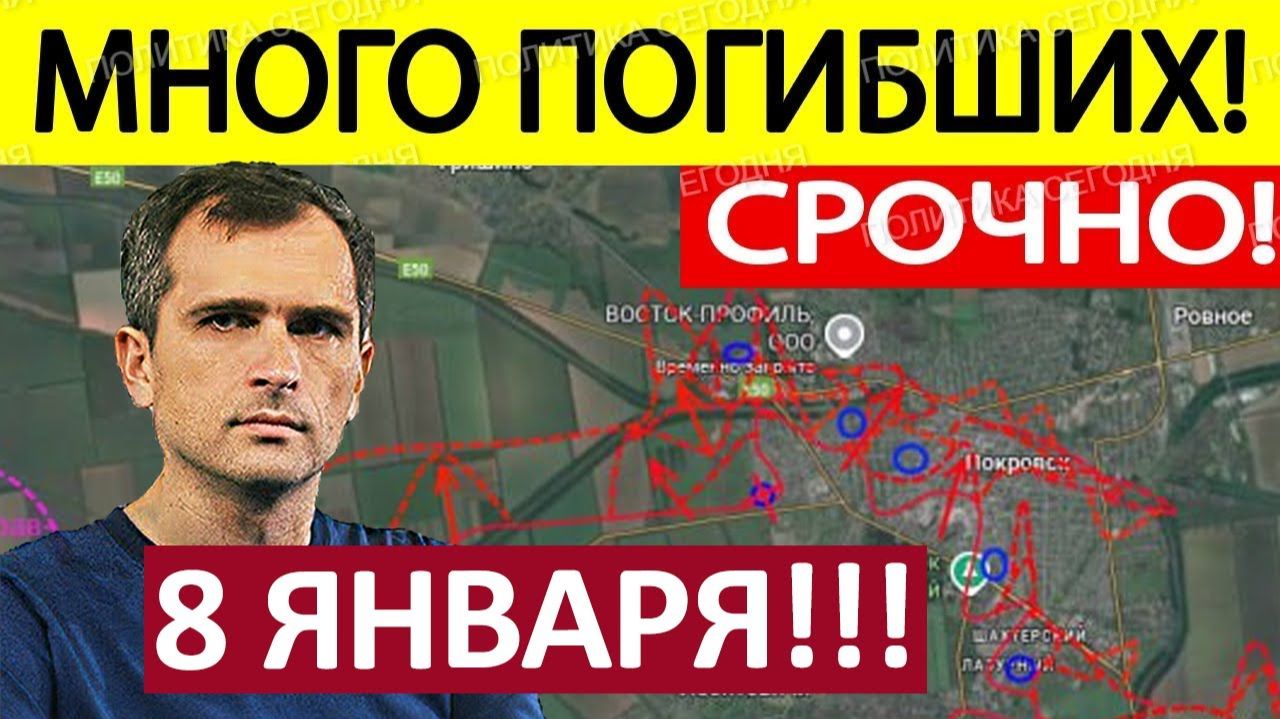 Резервов Нет! Ситуация Аховая! Военные Сводки 08.01.2025 смотреть онлайн