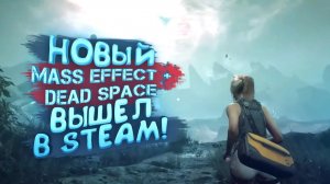 MASS EFFECT СКРЕСТИЛИ С DEAD SPACE - Scars Above