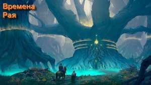 Титаны дети Авгуров и хранители их Даров